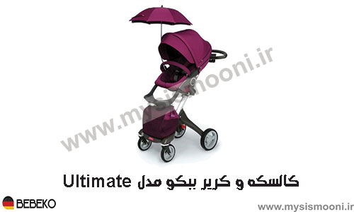 بزرگترین مرکز فروش کالسکه و کریر نوزاد