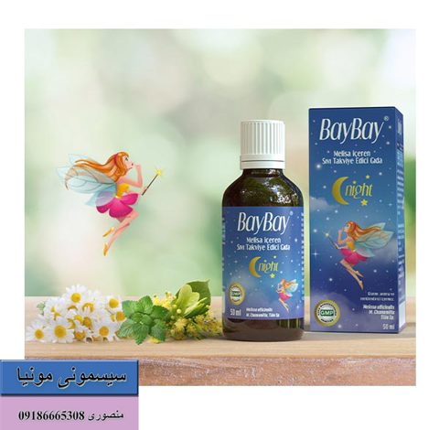 قیمت قطره خواب کودک بای بای
