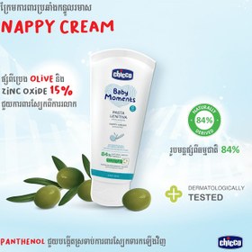 قیمت کرم مرطوب کننده ریچ چیکو 100 میلی لیر